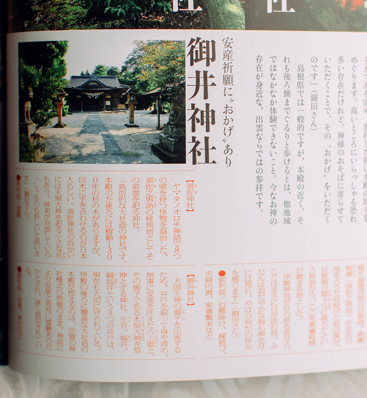 和樂　神社　ニッポンの名「神社」への旅(保存版)　小学館（2013年12月1日発売）