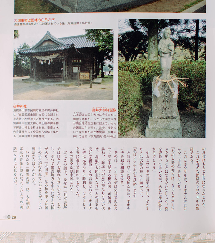日本の神々と祭り　株式会社メディアックス（2013年5月30日発行）